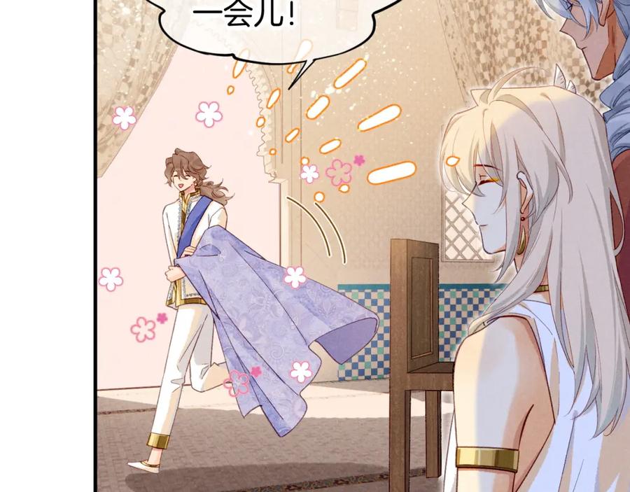 再见，我的国王 第61话 咸猪手！？ 第4页