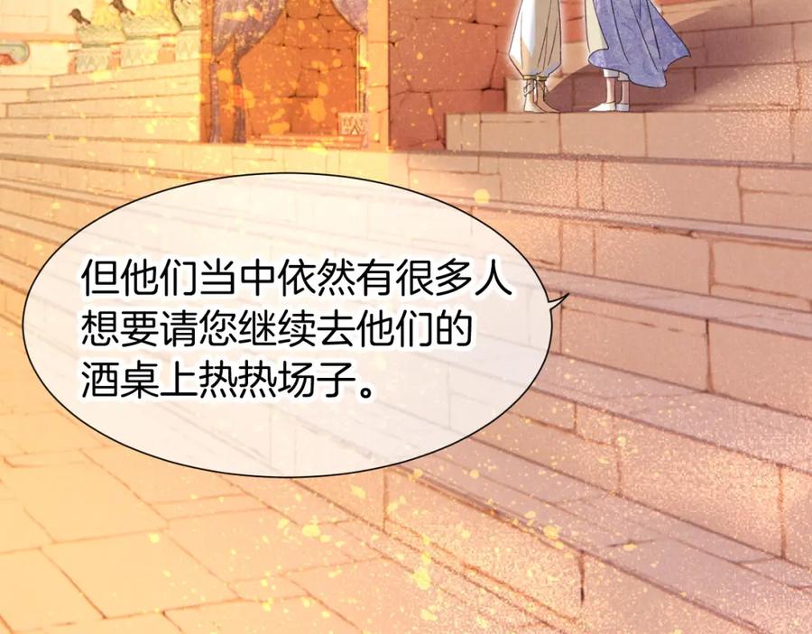 再见，我的国王 第61话 咸猪手！？ 第38页