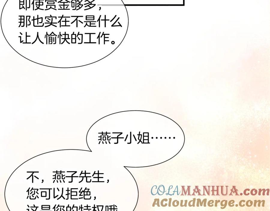 再见，我的国王 第61话 咸猪手！？ 第41页
