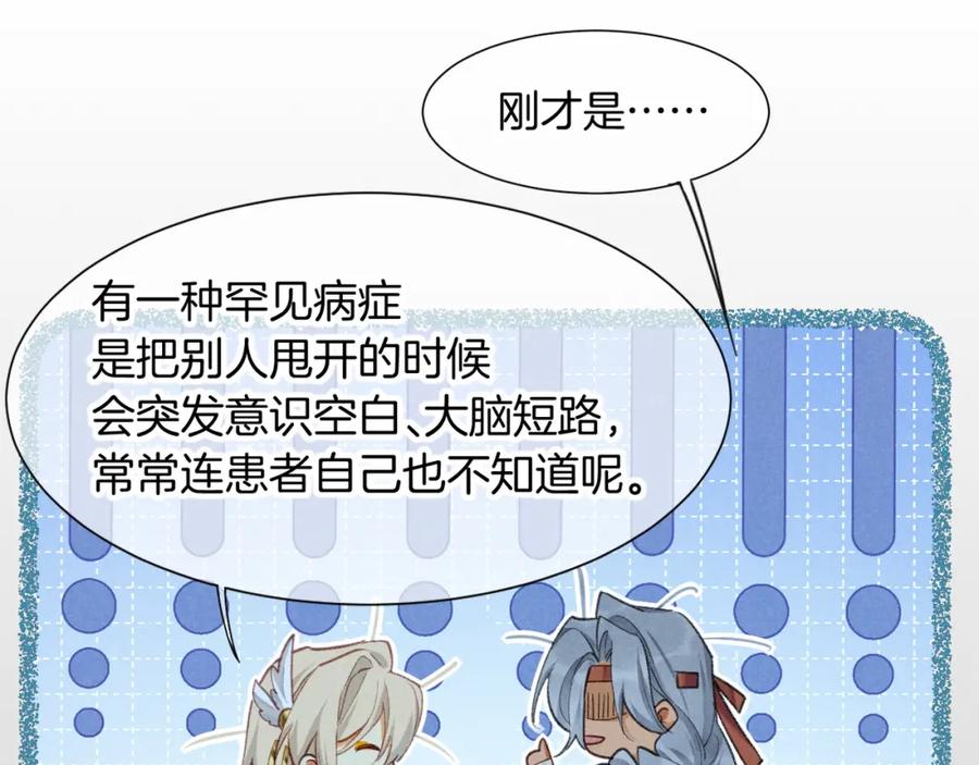 再见，我的国王 第61话 咸猪手！？ 第104页