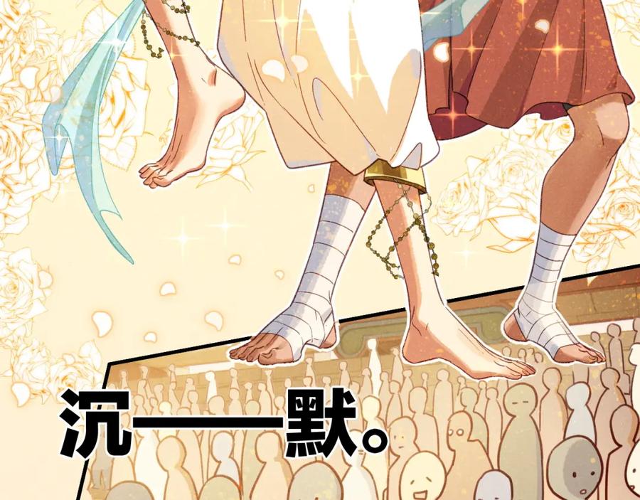 再见，我的国王 第61话 咸猪手！？ 第18页