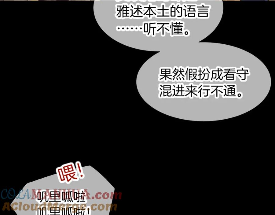再见，我的国王 第61话 咸猪手！？ 第53页