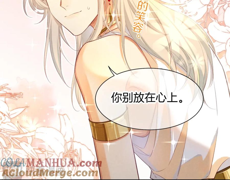再见，我的国王 第61话 咸猪手！？ 第81页