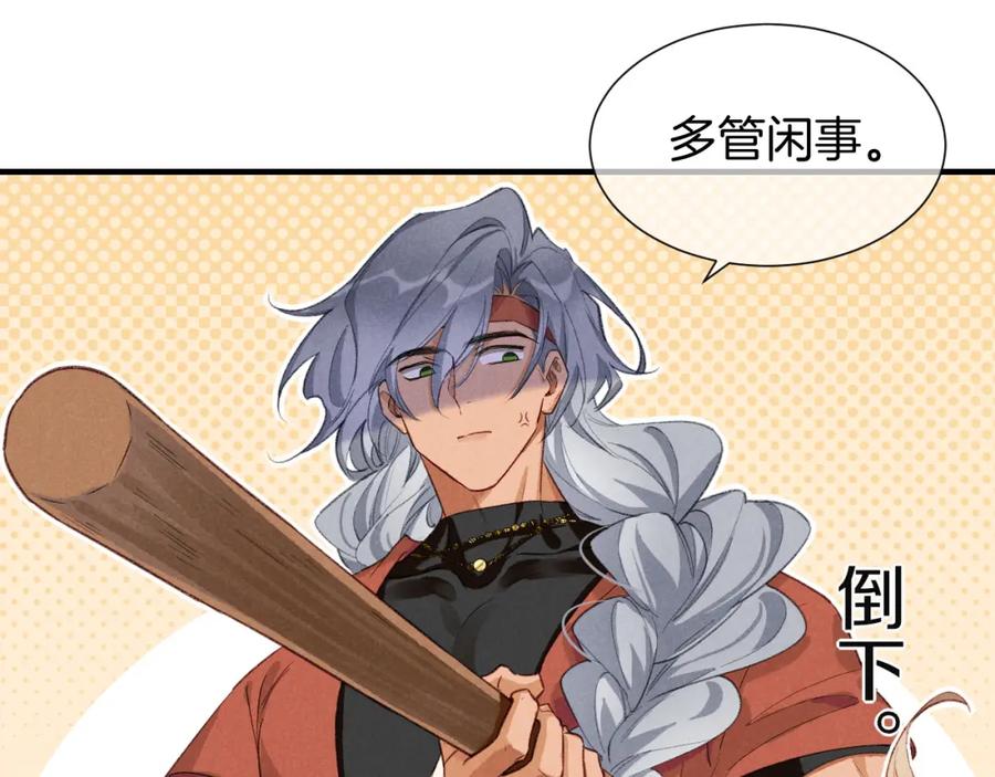 再见，我的国王 第61话 咸猪手！？ 第44页