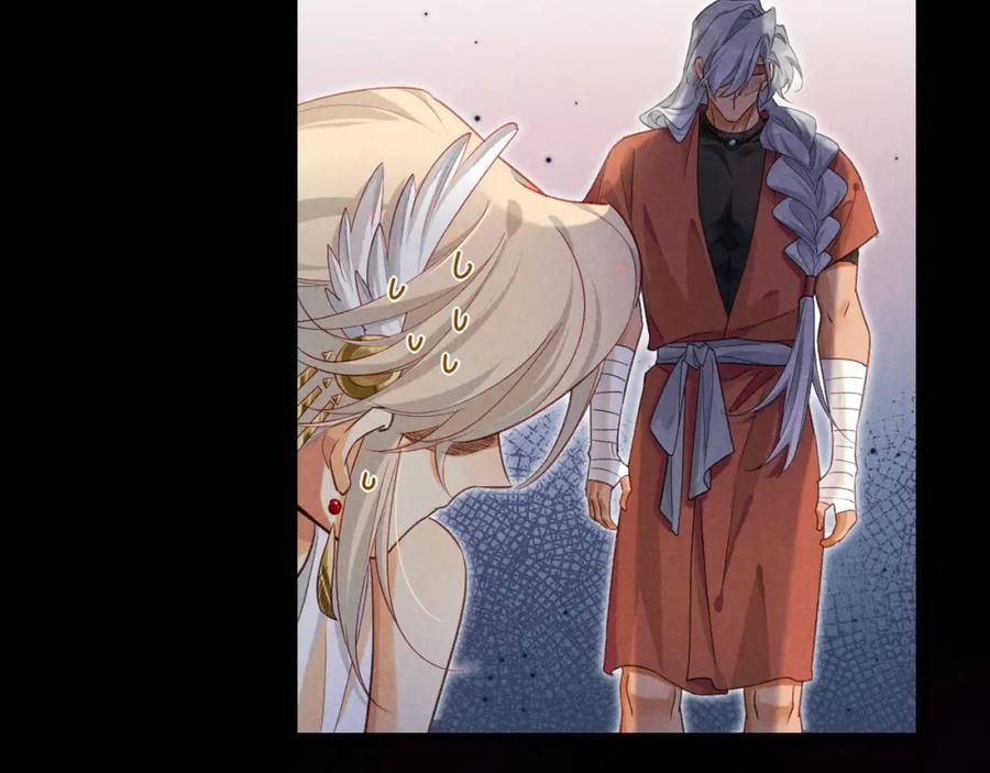 再见，我的国王 第61话 咸猪手！？ 第83页