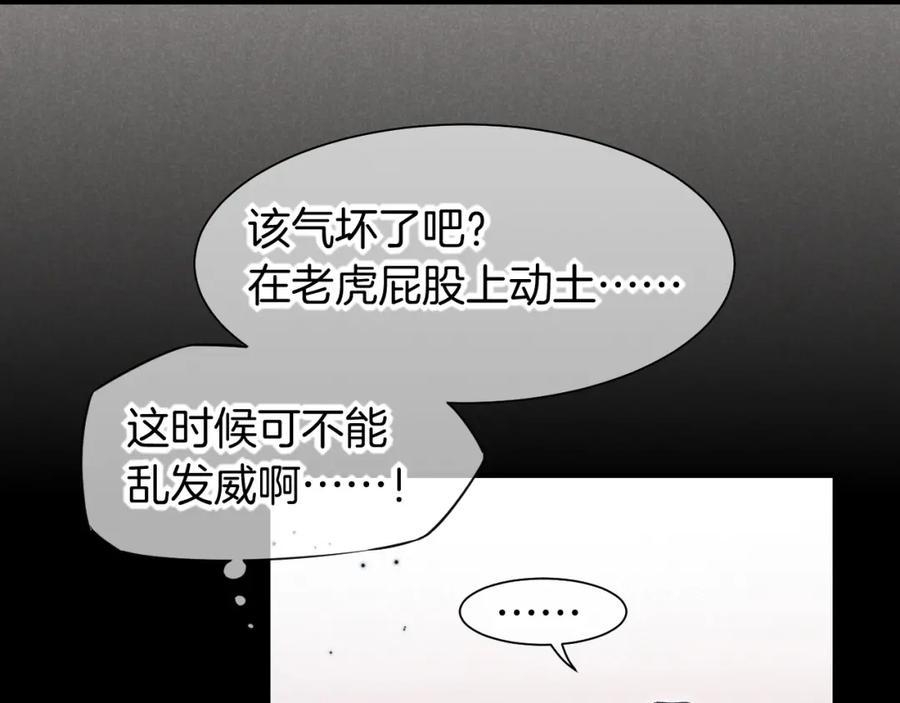 再见，我的国王 第61话 咸猪手！？ 第82页