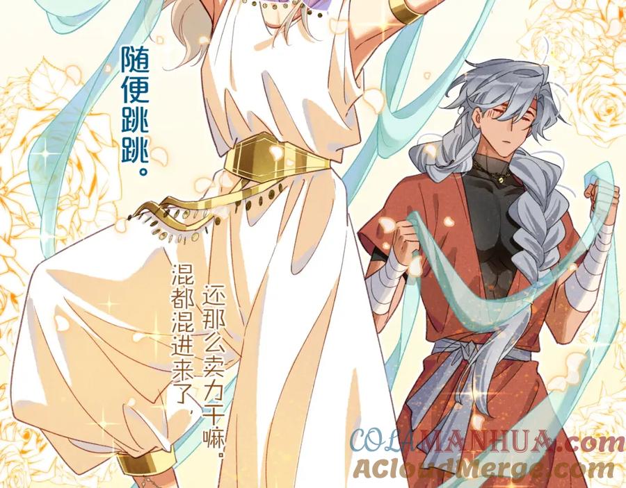 再见，我的国王 第61话 咸猪手！？ 第17页