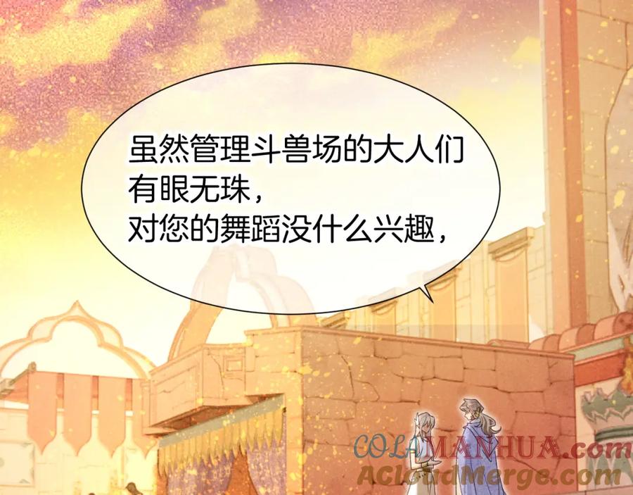 再见，我的国王 第61话 咸猪手！？ 第37页