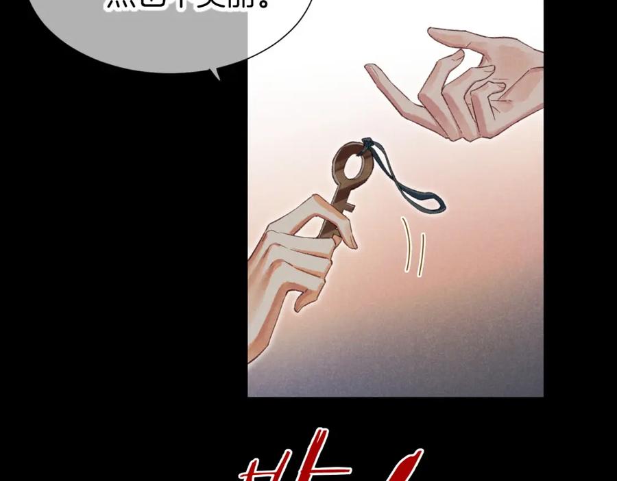 再见，我的国王 第62话 瞒天过海 第51页