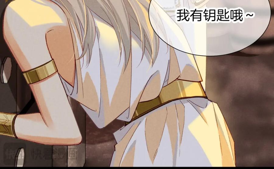 再见，我的国王 第62话 瞒天过海 第32页