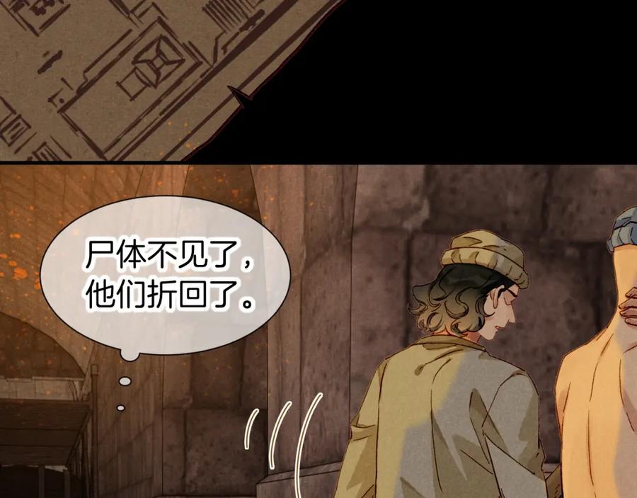 再见，我的国王 第62话 瞒天过海 第19页