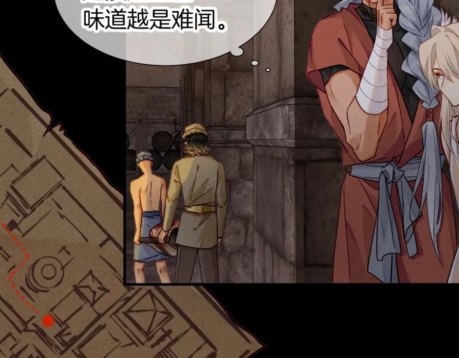 再见，我的国王 第62话 瞒天过海 第18页