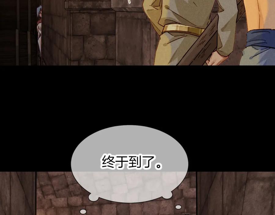 再见，我的国王 第62话 瞒天过海 第20页