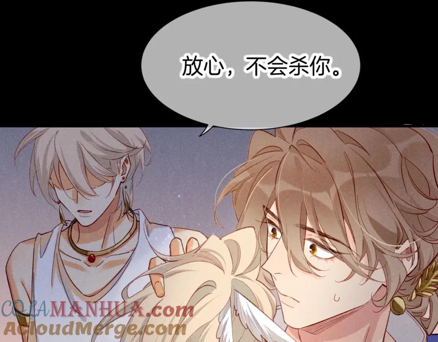 再见，我的国王 第62话 瞒天过海 第129页