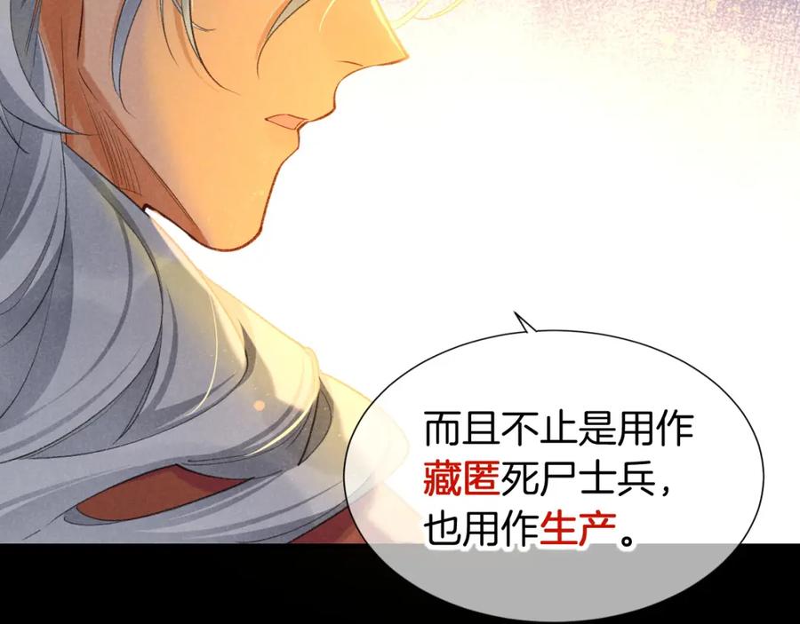 再见，我的国王 第62话 瞒天过海 第2页