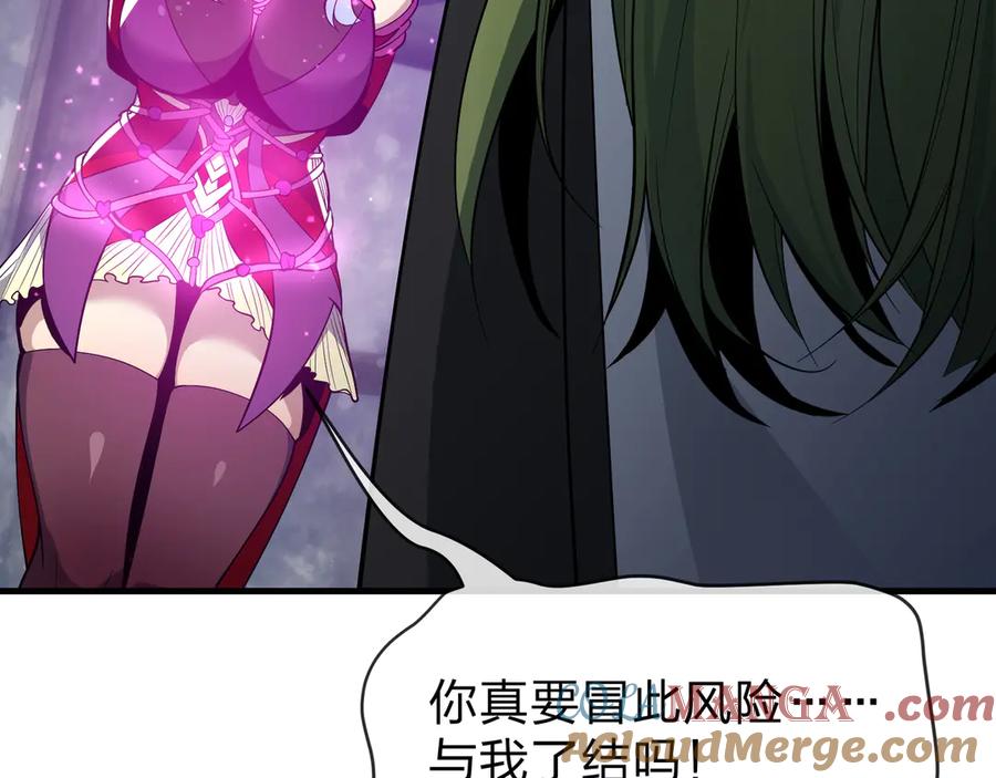 《大爱魔尊，女徒弟都想杀我》第63话 从两人到三人行 第57页