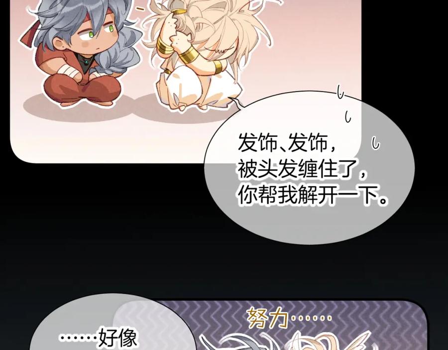 再见，我的国王 第62话 瞒天过海 第99页