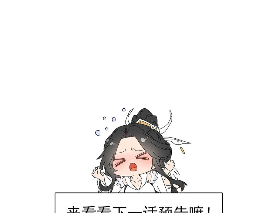《玄幻：我的女帝徒弟要黑化》第62话 韵儿小公主 第111页