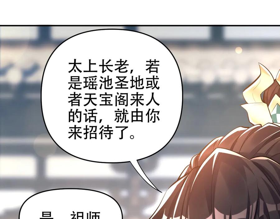 开局震惊女帝老婆，我无敌了 第63话 这丹，我炼不了 第12页