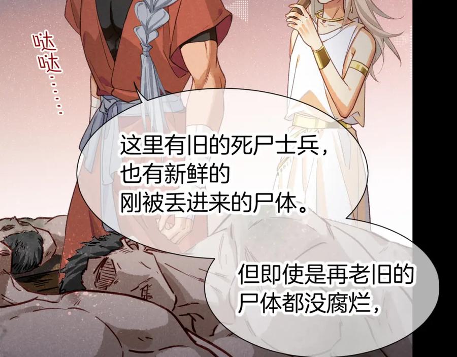 再见，我的国王 第62话 瞒天过海 第90页
