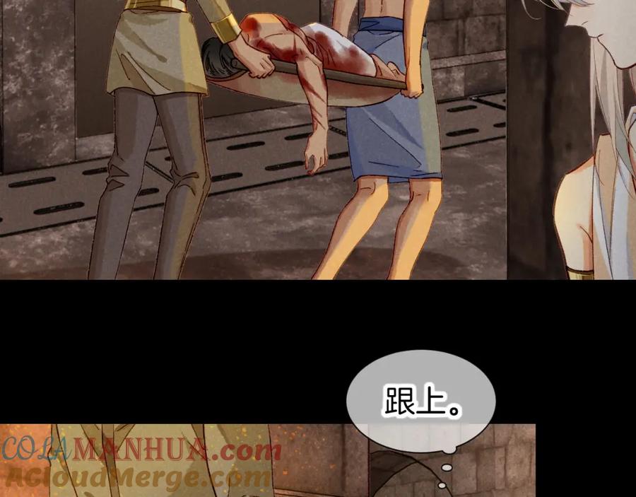 再见，我的国王 第62话 瞒天过海 第13页
