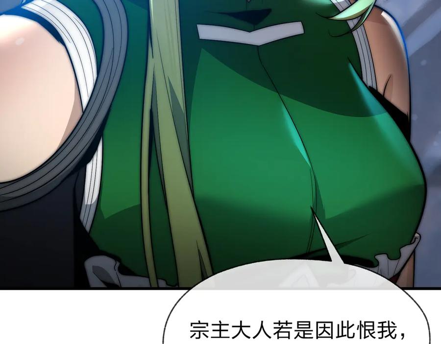 《大爱魔尊，女徒弟都想杀我》第63话 从两人到三人行 第54页