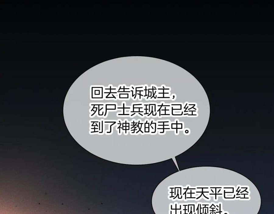 再见，我的国王 第62话 瞒天过海 第131页