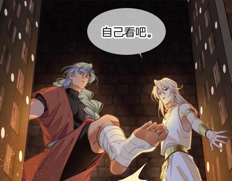 再见，我的国王 第62话 瞒天过海 第54页