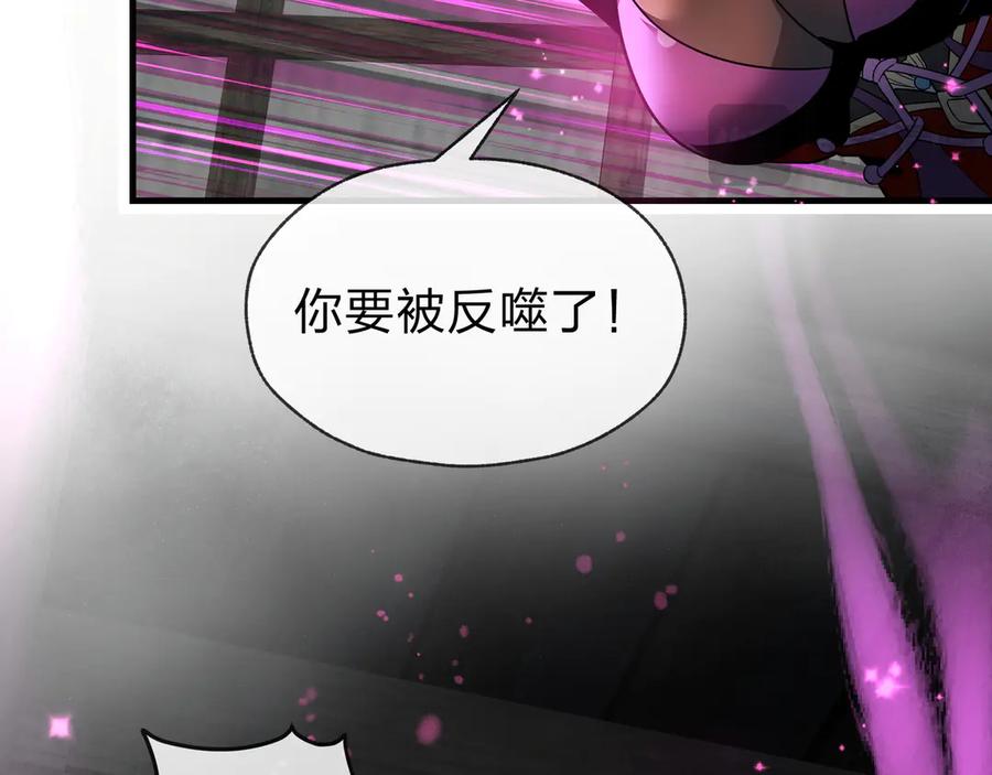 《大爱魔尊，女徒弟都想杀我》第63话 从两人到三人行 第72页