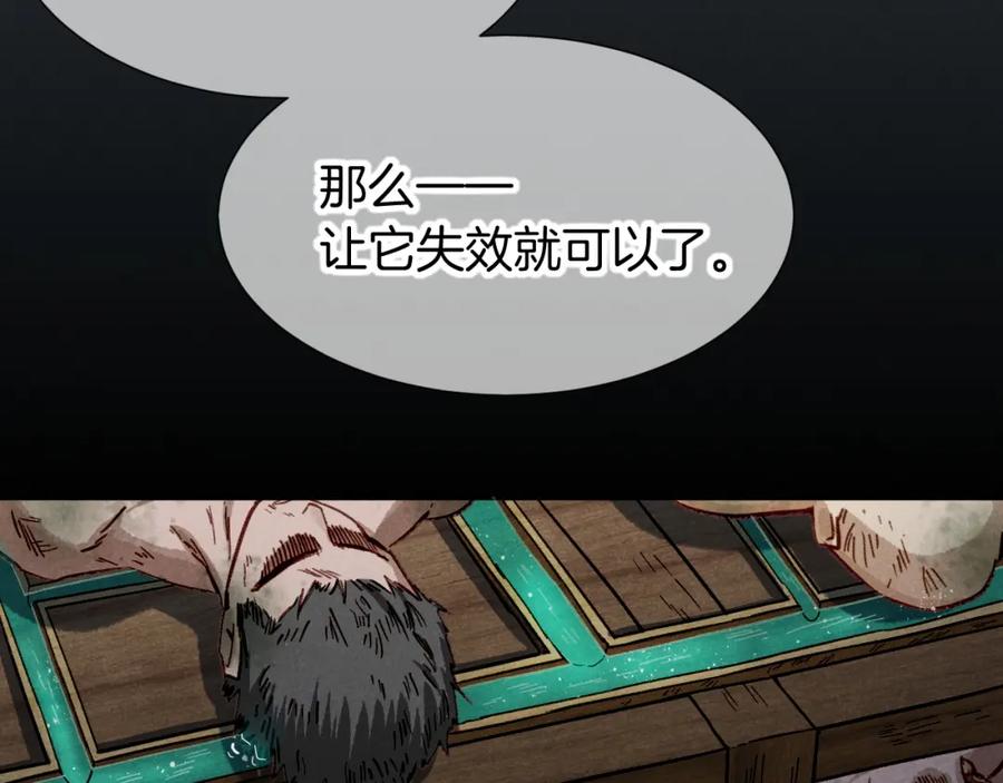 再见，我的国王 第62话 瞒天过海 第106页