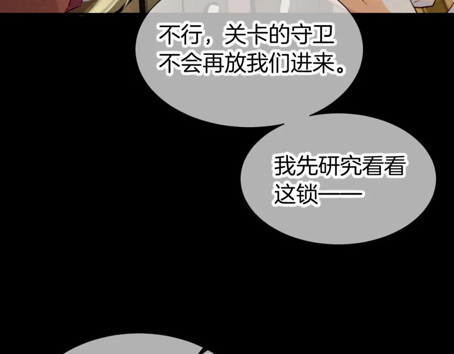 再见，我的国王 第62话 瞒天过海 第28页