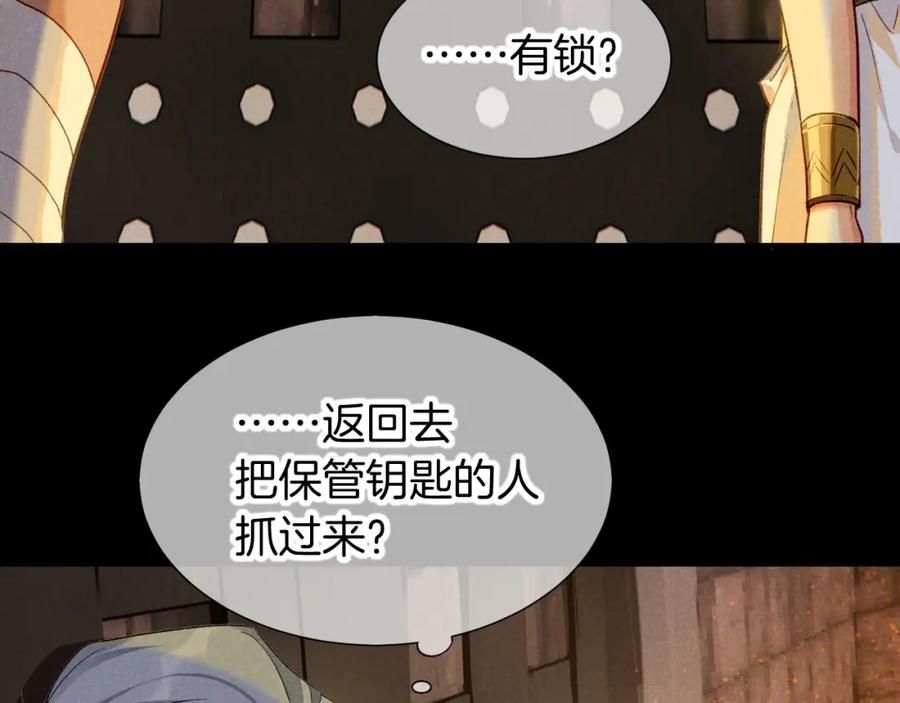 再见，我的国王 第62话 瞒天过海 第26页