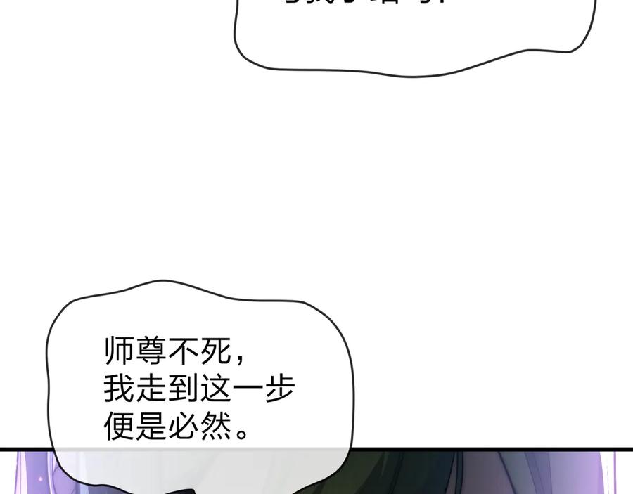 《大爱魔尊，女徒弟都想杀我》第63话 从两人到三人行 第58页