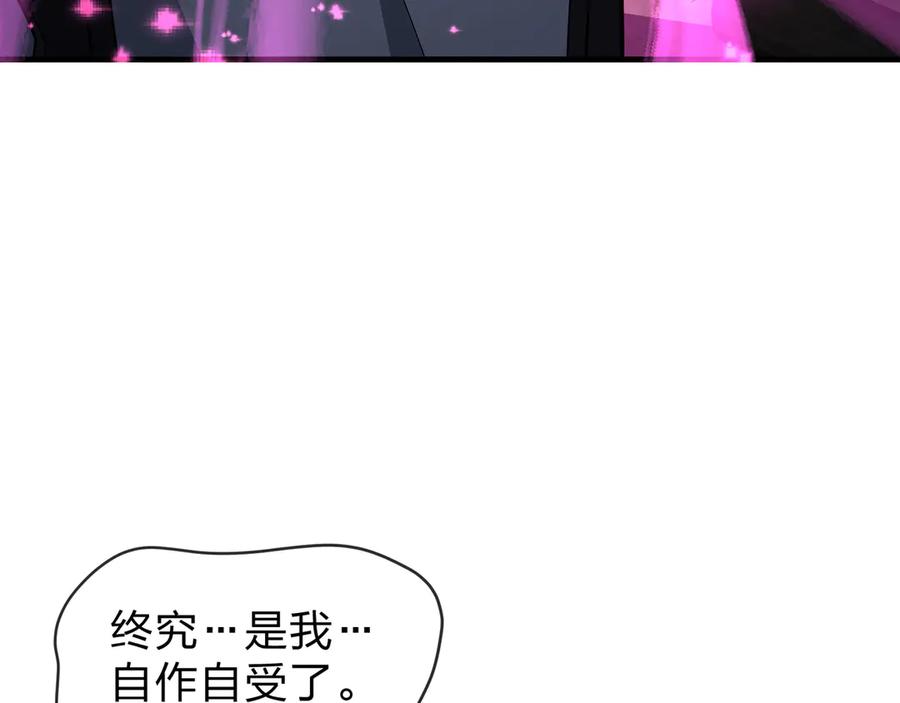 《大爱魔尊，女徒弟都想杀我》第63话 从两人到三人行 第76页