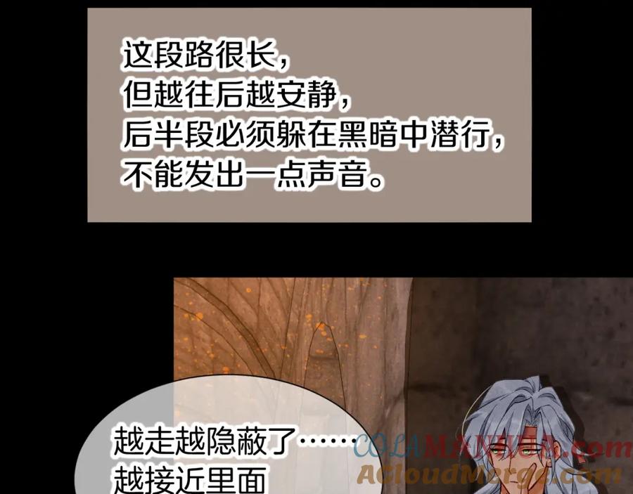 再见，我的国王 第62话 瞒天过海 第17页