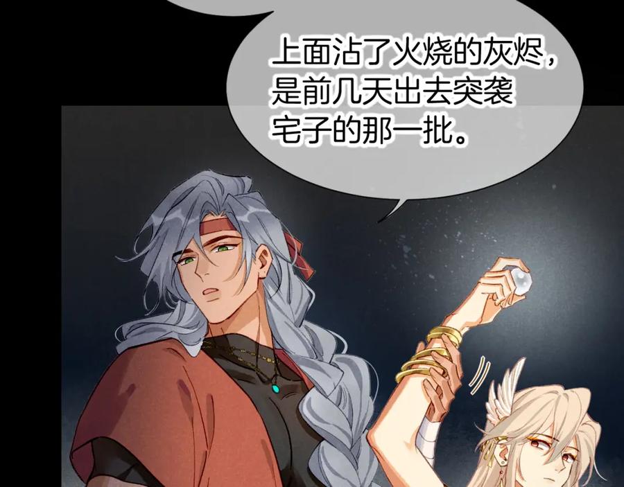 再见，我的国王 第62话 瞒天过海 第79页