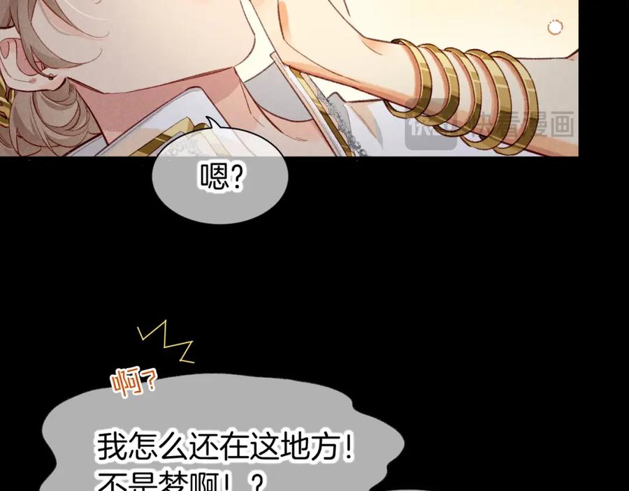 再见，我的国王 第62话 瞒天过海 第116页