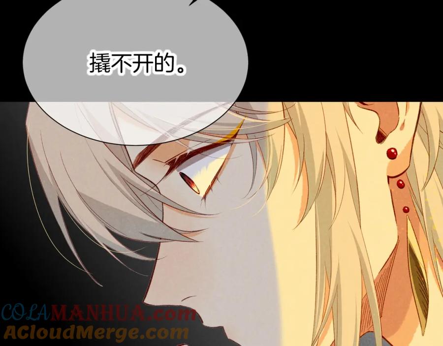 再见，我的国王 第62话 瞒天过海 第29页