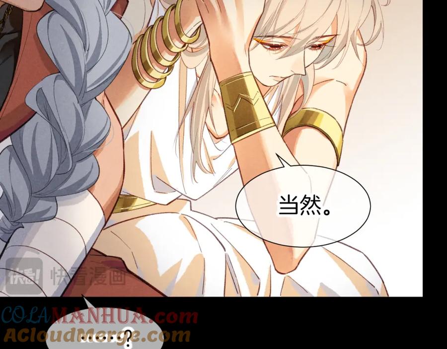 再见，我的国王 第62话 瞒天过海 第97页