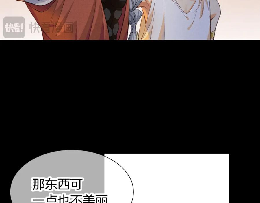 再见，我的国王 第62话 瞒天过海 第50页