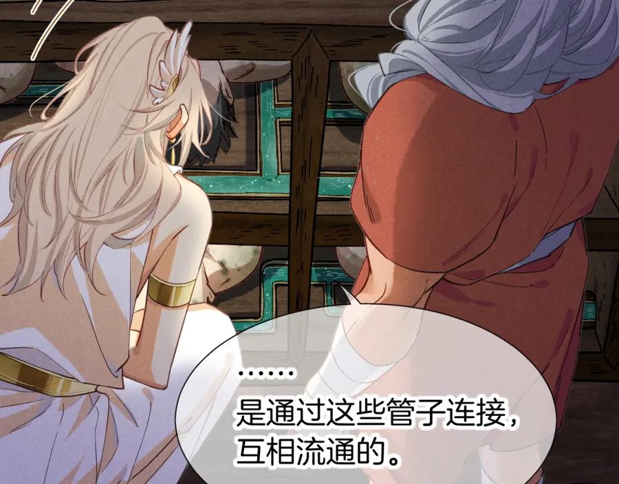 再见，我的国王 第62话 瞒天过海 第94页