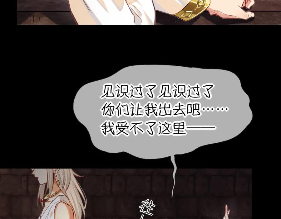 再见，我的国王 第62话 瞒天过海 第64页