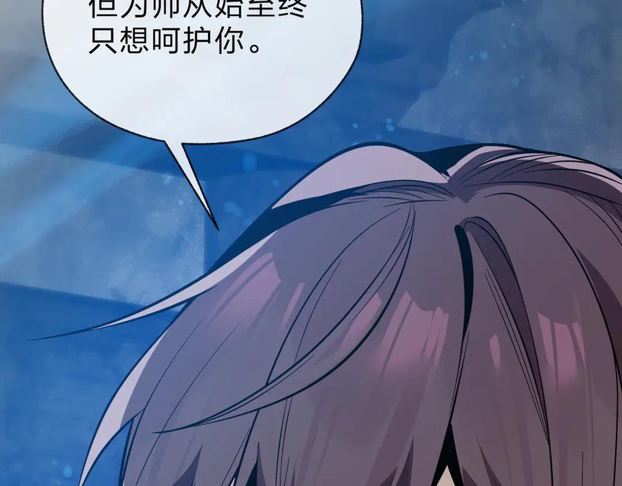 《大爱魔尊，女徒弟都想杀我》第63话 从两人到三人行 第126页