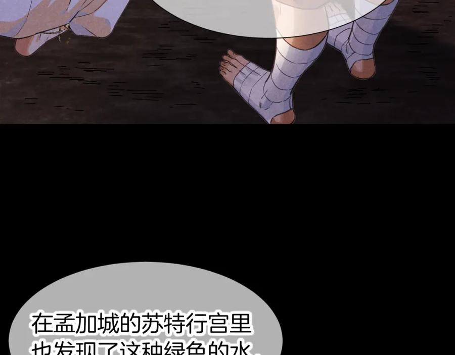 再见，我的国王 第62话 瞒天过海 第95页