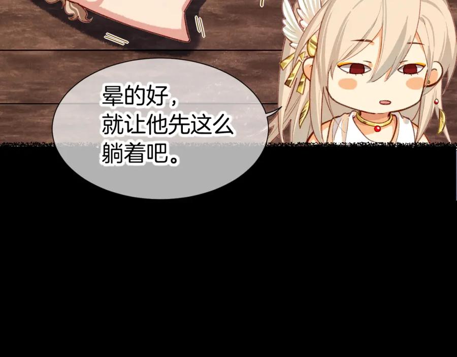 再见，我的国王 第62话 瞒天过海 第71页