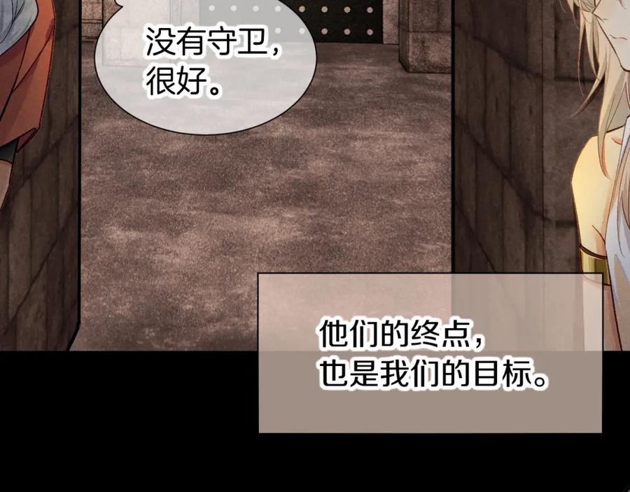 再见，我的国王 第62话 瞒天过海 第22页