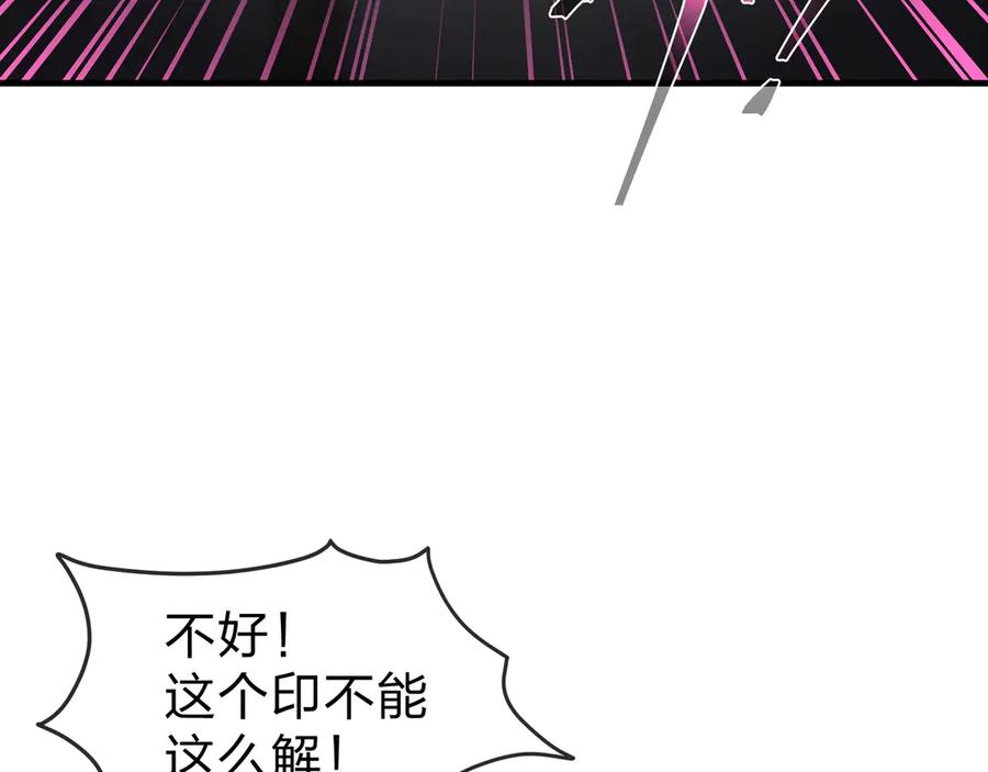 《大爱魔尊，女徒弟都想杀我》第63话 从两人到三人行 第70页