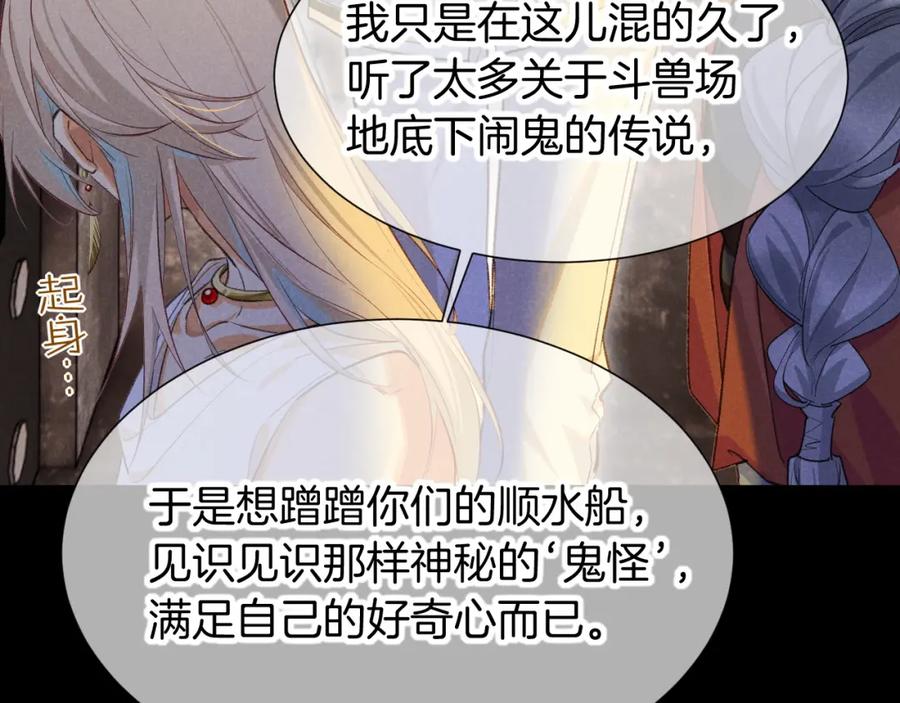 再见，我的国王 第62话 瞒天过海 第48页