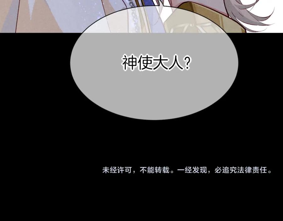 再见，我的国王 第62话 瞒天过海 第138页