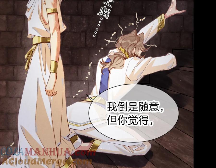 再见，我的国王 第62话 瞒天过海 第65页